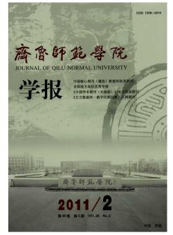 山东教育学院学报